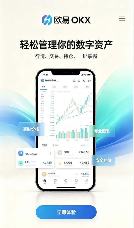 欧交易所App官网下载注册下载教程配图